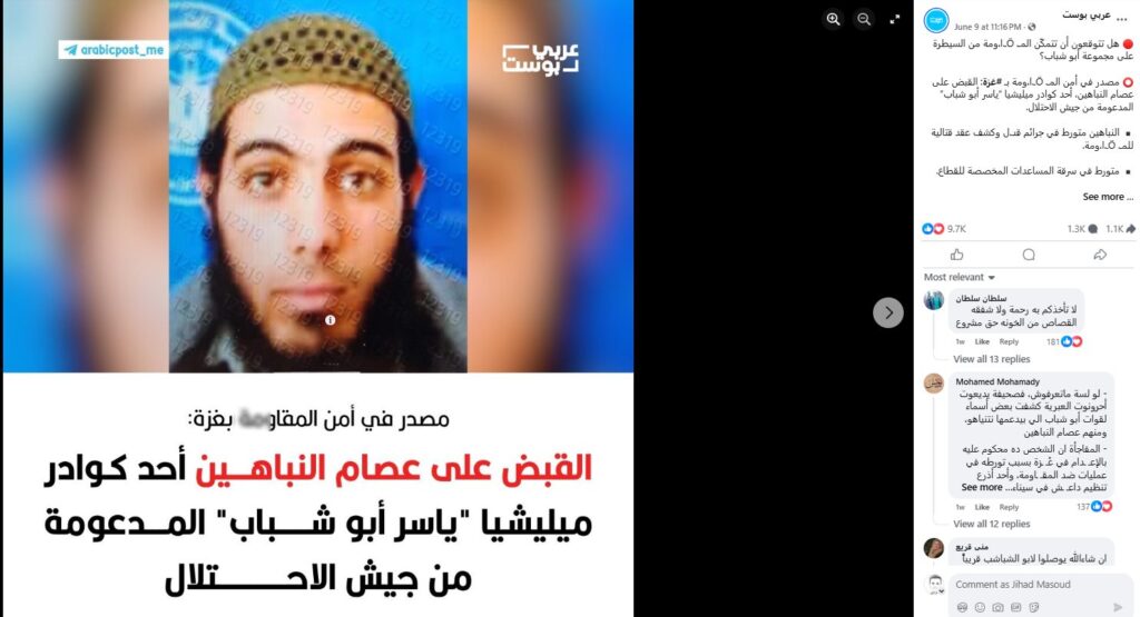 أنباء القبض على عصام النباهين