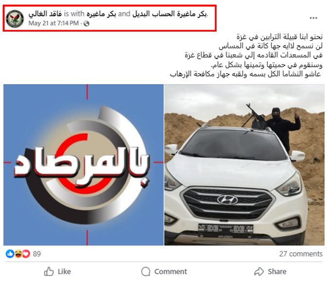 تتبع حسابات بكر الوقيلي المتعددة — 2