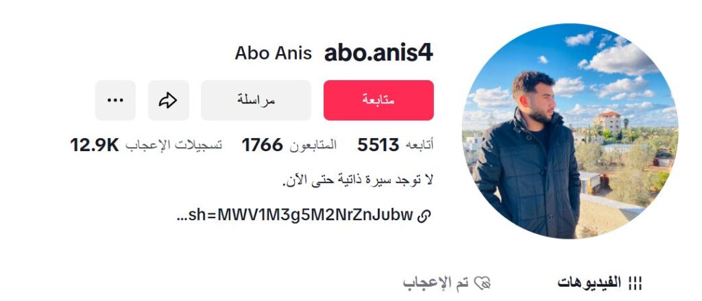 أبو أنيس