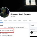 حساب غسان الدهيني الأول على فيسبوك