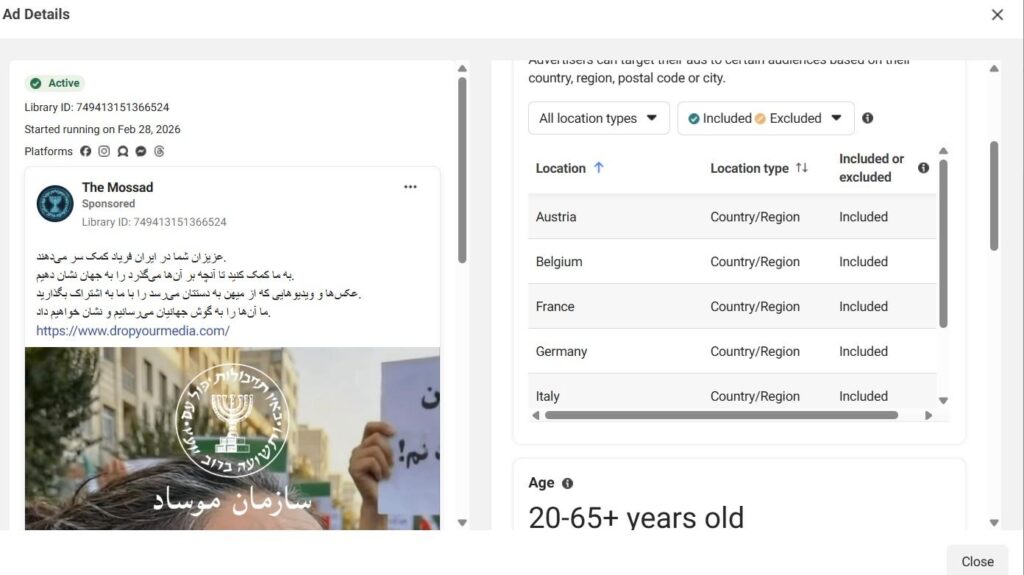 إعلان الموساد بالفارسية