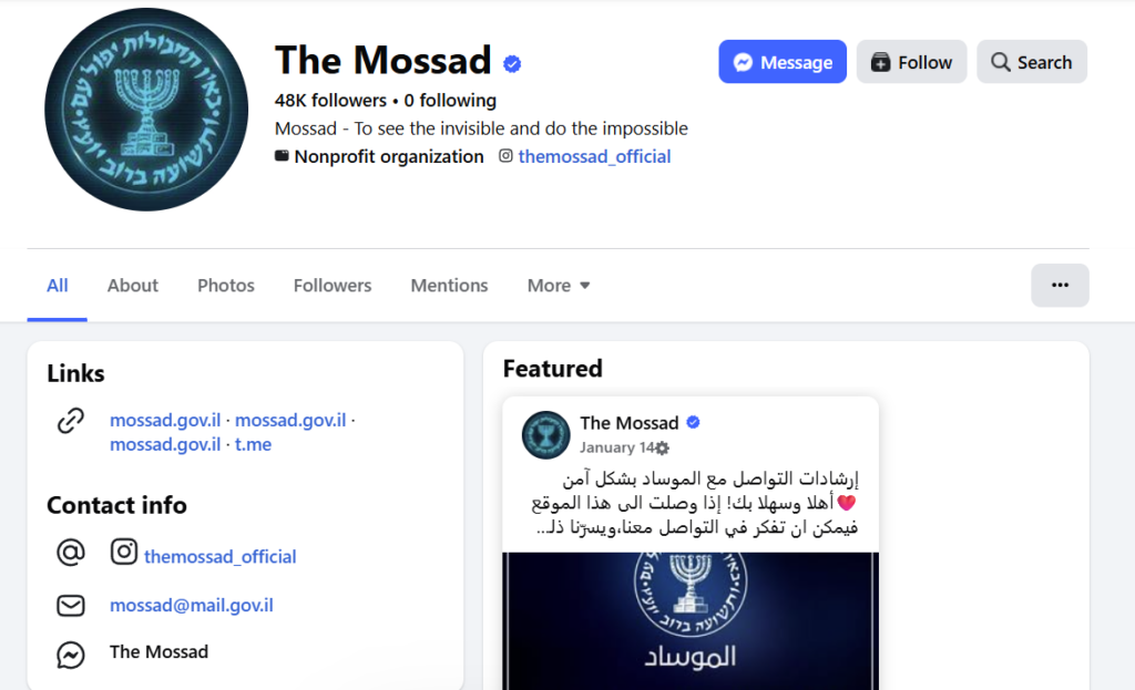 صفحة الموساد على فيسبوك